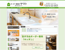 Tablet Screenshot of orderkagu-yamato.com